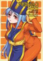 Yamada No Jyutsu / やまだのじゅつ [Mr.Lostman] [Dragon Quest III] Thumbnail Page 01