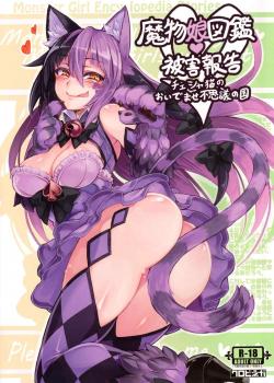 Monstergirl Encyclopedia Damage Report ~Cheshire's Welcome To Wonderland~ / 魔物娘図鑑・被害報告 ～チェシャ猫のおいでませ不思議の国～ [Kenkou Cross] [Original]