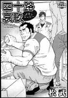 An Elegy Of His Forties / 四十路哀歌 [Matsu Takeshi] [Original] Thumbnail Page 01