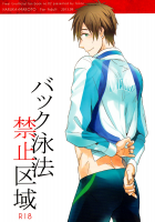 Backstroke Forbidden Area / バック泳法禁止区域 [Free] Thumbnail Page 01