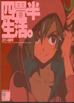 Yojouhan Seikatsu. 2014 Harugou / 四畳半生活。2014春号 [Fujimoto Hideaki] [Skies Of Arcadia]