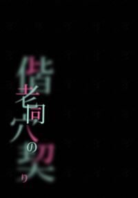 Kairoudouketsu no Chigiri Slime Musume to Ichaicha Nurunuru Yuri Ecchi shite Slime-ka suru Loli Mahoutsukai / 偕老同穴の契り スライム娘とイチャイチャぬるぬる百合えっちしてスライム化するロリ魔法使い Page 50 Preview