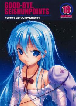 GOOD-BYE, Adolescence Points / GOOD-BYE, SEISHUNPOINTS [Shimanto Shisakugata] [Denpa Onna To Seishun Otoko]