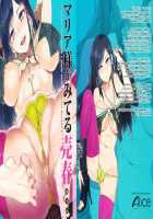 Maria-Sama Ga Miteru Baishun 6 / マリア様がみてる売春6 [Mizuryu Kei] [Maria-Sama Ga Miteru] Thumbnail Page 01