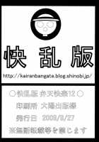 Benten Kairaku 12 Hebirei / 弁天快楽 12 蛇隷 [Bibi] [One Piece] Thumbnail Page 33