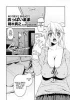 Mommy's Breasts  Namadashi Cho Inbo / おっぱいまま  生だし超淫母 [Asaki Takayuki] [Original] Thumbnail Page 01