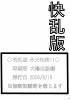 Benten Kairaku 11 Hebirei / 弁天快楽 11 蛇隷 [Bibi] [One Piece] Thumbnail Page 49