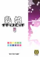 Chichikko Bitch 5 / チチッコビッチ5 [Tamagoro] [Fairy Tail] Thumbnail Page 30