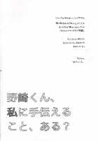 Nozaki-Kun, Watashi Ni Tetsudaeru Koto, Aru? / 野崎くん、私に手伝えること、ある？ [Yumegi] [Gekkan Shoujo Nozaki-Kun] Thumbnail Page 04