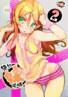 Absolute Kirino Territory 2 / 絶対妹領域2 [Hyocorou] [Ore No Imouto Ga Konna Ni Kawaii Wake Ga Nai] Thumbnail Page 01