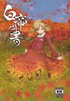 Hakutei No Sho / 白帝乃書 [Tomotsuka Haruomi] [Touhou Project] Thumbnail Page 01