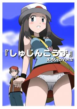 Protagonists - Erotic Vol. 2 / 「しゅじんこうず」 えろいのVol.2 [Pokemon]