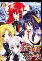 Oka-Ken Fullcourse [Natsumikan] [Highschool Dxd] Thumbnail Page 01