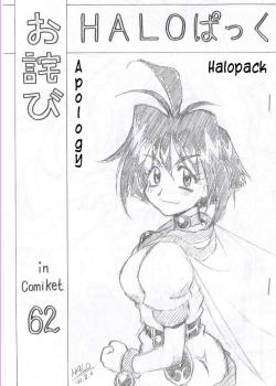 Owabi In Comiket62 / お詫び in Comiket62 [Halo] [Slayers]