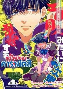 Ero Doujin Mitai Ni Jinan Ni Ranbou Suru Hon / エロ同人みたいに次男に乱暴する本 [Osomatsu-San]