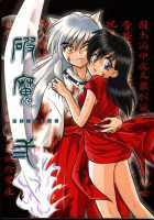 Hama 2 / 破魔 弐 [Yamaguchi Shinji] [Inuyasha] Thumbnail Page 01