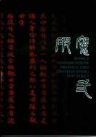 Hama 2 / 破魔 弐 [Yamaguchi Shinji] [Inuyasha] Thumbnail Page 34