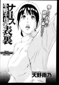 Nurse Fuyuno Chika's Other Side / ナース冬野千佳の表裏 [Amano Ameno] [Original] Thumbnail Page 01