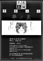 Hana - Maki No Juu-San - Hana No Sumeragi / 華　巻ノ13 華ノ皇 [Kawaraya A-Ta] [Queens Blade] Thumbnail Page 42