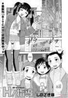 Sex Counseling / H!指導 [Shinozaki Rei] [Original] Thumbnail Page 01