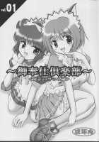 Gohoushi Club 1 / 御奉仕倶楽部 01 [Kakyouin Chiroru] [Tokyo Mew Mew] Thumbnail Page 01