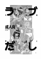 Love Dashi 1 / ラブだし1 [Kitty] [Love Hina] Thumbnail Page 02