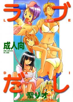 Love Dashi 1 / ラブだし1 [Kitty] [Love Hina]