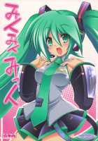 Miku Miku Mikku / みくみくみっく [Aotsuki Shinobu] [Vocaloid] Thumbnail Page 01