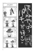 GARIGARI 26 / GARIGARI26 [Kobayashi Youkoh] [Touhou Project] Thumbnail Page 27