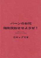 Burn No Ohana Kyouseijufun Saseyouse! [Kayama Kifumi] [Inazuma Eleven] Thumbnail Page 18