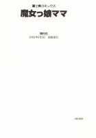 Magic Girl Mom / 魔女っ娘ママ [Morris] [Original] Thumbnail Page 180