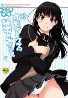 Omote To Ura No Himitsu To Naisho [Anji] [Amagami] Thumbnail Page 01