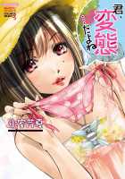 Kimi, Hentai... Da Yo Ne Ch. 1 / 君、変態…だよね 第1話 [Himuro Serika] [Original] Thumbnail Page 01