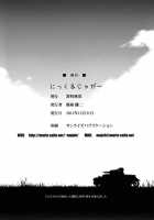 Niku & Jaga / にっく&じゃがー [Shinozuka George] [Girls Und Panzer] Thumbnail Page 17