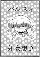 Parsee Neta Mousou | Parsees Jealous Delusions / パルスィ妬妄想 [Tsukiwani] [Touhou Project] Thumbnail Page 03