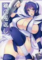 Tsuru no Ongaeshi / 鶴の恩返し [Goban] [Samurai Spirits] Thumbnail Page 01