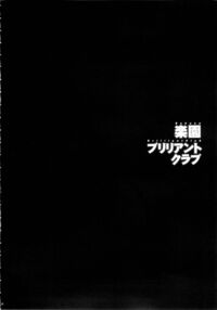 Rakuen Brilliant Club / 楽園ブリリアントクラブ Page 8 Preview