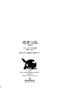 Love Fox / 恋きつね Page 33 Preview