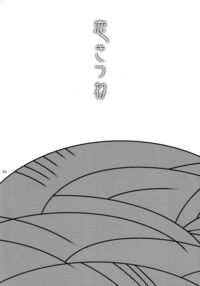Love Fox / 恋きつね Page 3 Preview