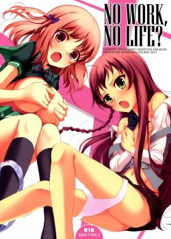 NO WORK, NO LIFE? / NO WORK, NO LIFE？ [Koga Nozomu] [Hataraku Maou-Sama!]