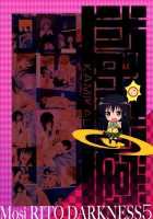 Moshi Rito Darkness 5 / もしリトダークネス5 [Ginyou Haru] [To Love-Ru] Thumbnail Page 19