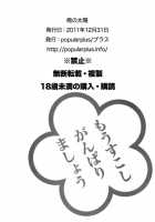 Ore No Taiyou [Plus] [Baka To Test To Shoukanjuu] Thumbnail Page 25