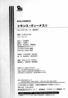 Trans Venus Vol.2 / トランス・ヴィーナス 2 [Tamaki Hisao] [Original] Thumbnail Page 182