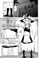 Shinya Wa Kirisame Fuuzoku Ten / 深夜は霧雨風俗店 [Kamizaki Yotsuba] [Touhou Project] Thumbnail Page 04