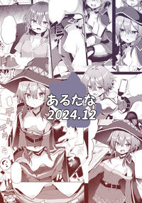 Play-pretend Offline Sex Meetup with a Megumin Cosplayer / めぐみんコスプレイヤーとオフパコごっこ [Chipa] [Kono Subarashii Sekai Ni Syukufuku O] Thumbnail Page 32