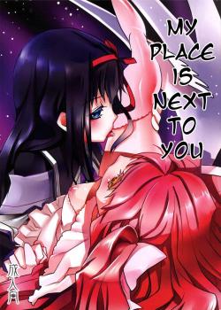 My Place Is Next to You / 私はあなたの傍らにいたい [Nekoda Kuro] [Puella Magi Madoka Magica]