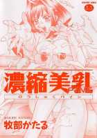 Noushuku Pine - Chapter 1 [Makibe Kataru] [Original] Thumbnail Page 03