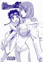 Mai Shield 21 [Yasunaga Kouichirou] [Mai-Hime] Thumbnail Page 01