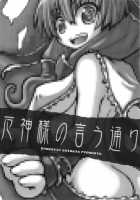 Yakugami-Sama No Iu Toori / 厄神様の言う通り [Murasame Maru] [Touhou Project] Thumbnail Page 03