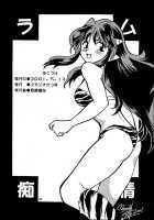 Lum Chijou / ラム痴情 [Manabe Jouji] [Urusei Yatsura] Thumbnail Page 30